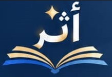 منصة أثر المدرسية